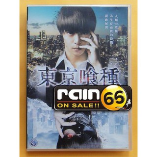 Image of ⊕Rain65⊕正版DVD【東京喰種】-漥田正孝*清水富美加*蒼井優