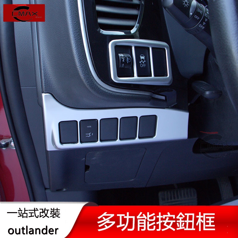 16-22年三菱Mitsubishi outlander內飾改裝亮片貼 中控按鈕大燈調節裝飾框