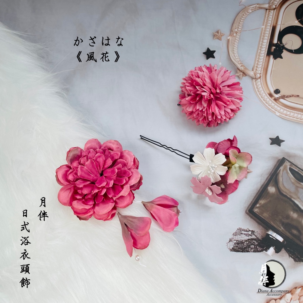 D A 現貨 風花 日式髮夾仿真花頭飾三件組浴衣配件髮夾u型釵絹花和服髮飾日本旅遊和服體驗盤髮日本 蝦皮購物