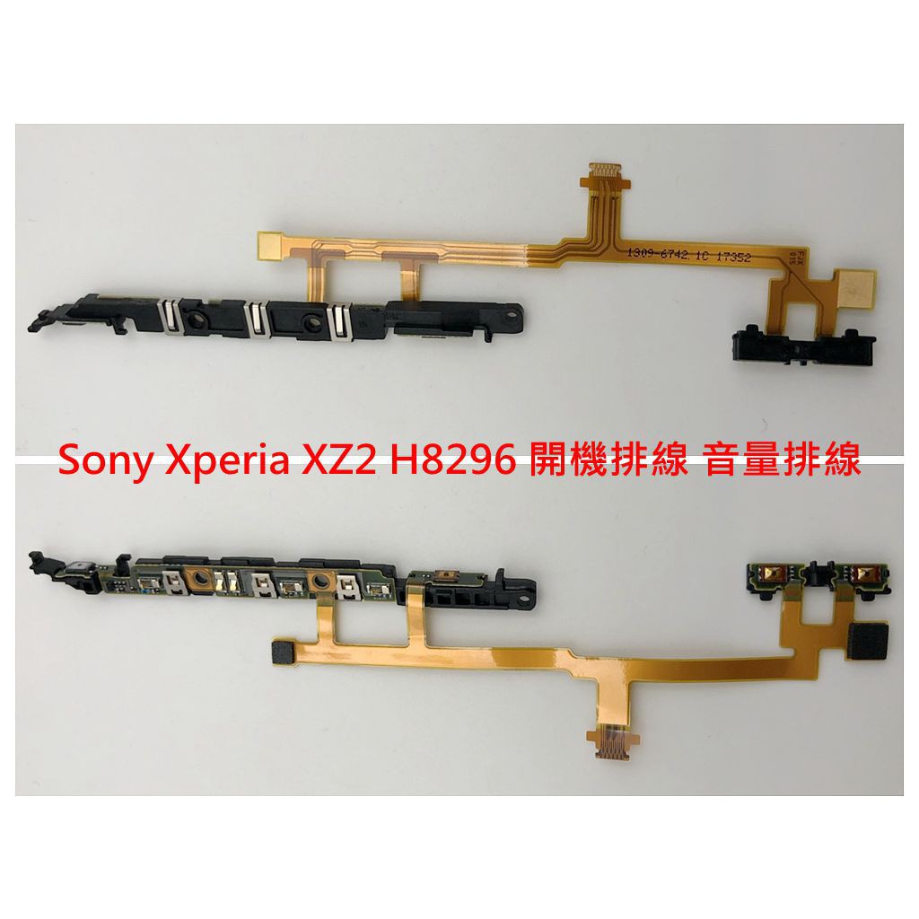 全新》Sony Xperia XZ2 H8296 開機音量排線 音量排線 音量鍵 開機排線 側鍵邊鍵