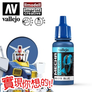 AV Vallejo Mecha 69019 藍色 Blue 鋼彈戰棋水性模型漆水性漆壓克力顏料 機甲系列