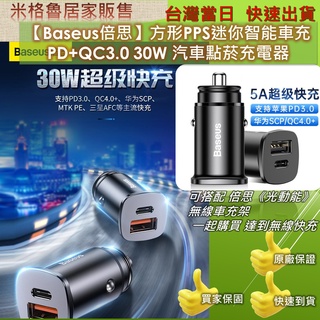 Baseus 風馳系列 PPS多快充充電器 Type-C+USB 30W 適用20W蘋果13/12/11多口PD快充頭