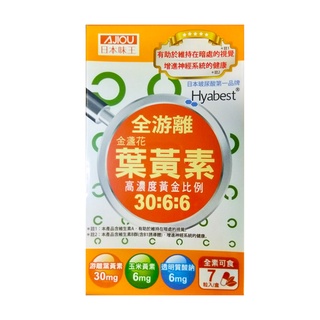 ﹝小資屋﹞日本味王 金盞花葉黃素膠囊-素食(全游離型 B群特別版)(7粒)