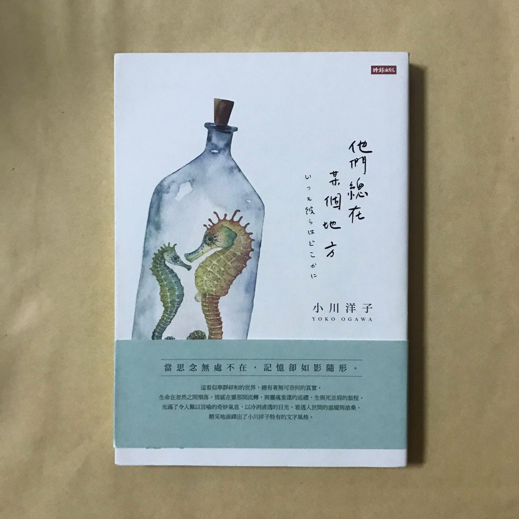 他們總在某個地方小川洋子時報出版 蝦皮購物