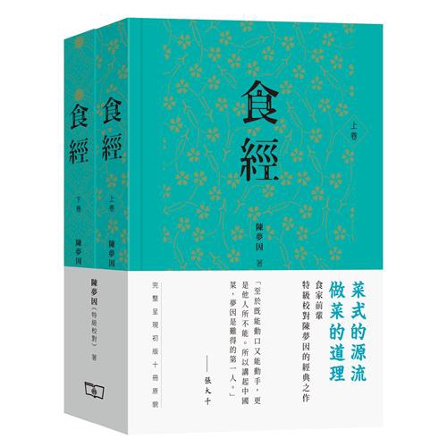 食經（全二卷）