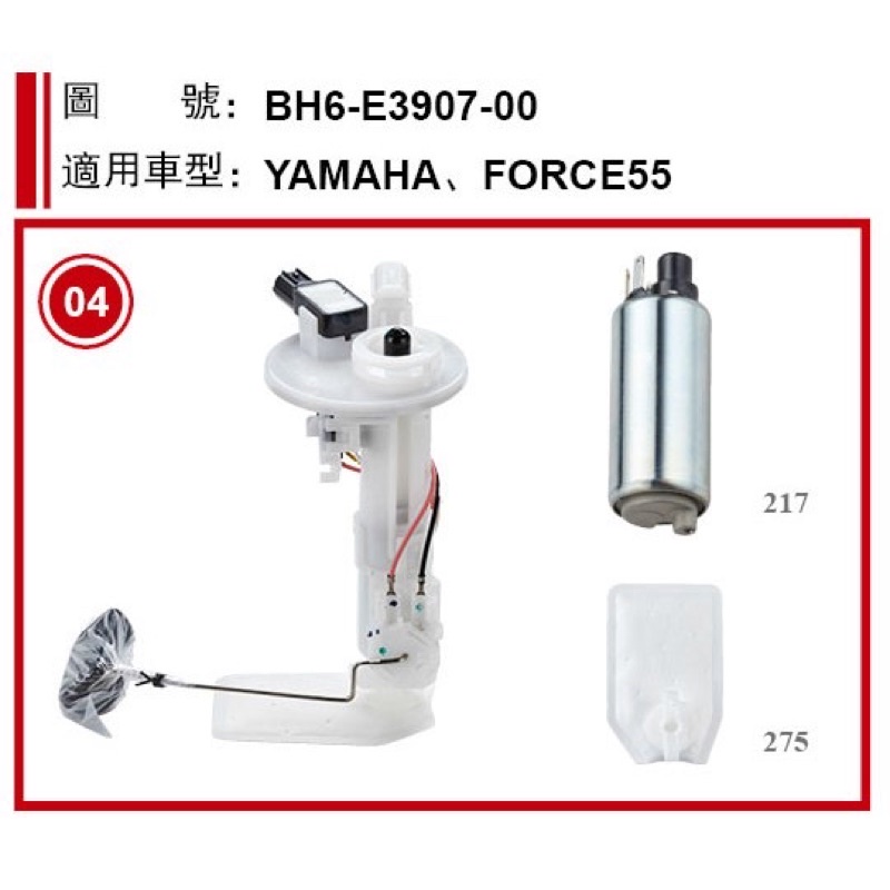 🎈 Yamaha Force155 加強 汽油泵浦 汽油幫浦 總成 汽油泵 泵浦 幫浦