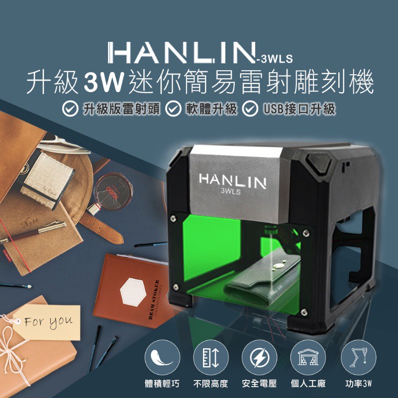 升級3w迷你簡易雷射雕刻機 南部總代理 Hanlin 3wls 雷射打標機logo 雕刻客製化數控pcb 蝦皮購物