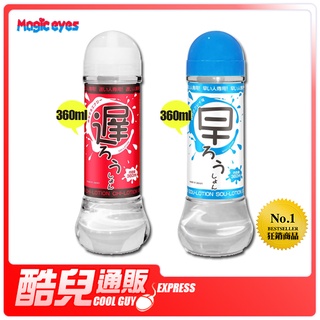 日本 MAGIC EYES 晚射男專用活力潤滑液 CHI LOTION 早射男專用溫柔潤滑液 SOU LOTION KY