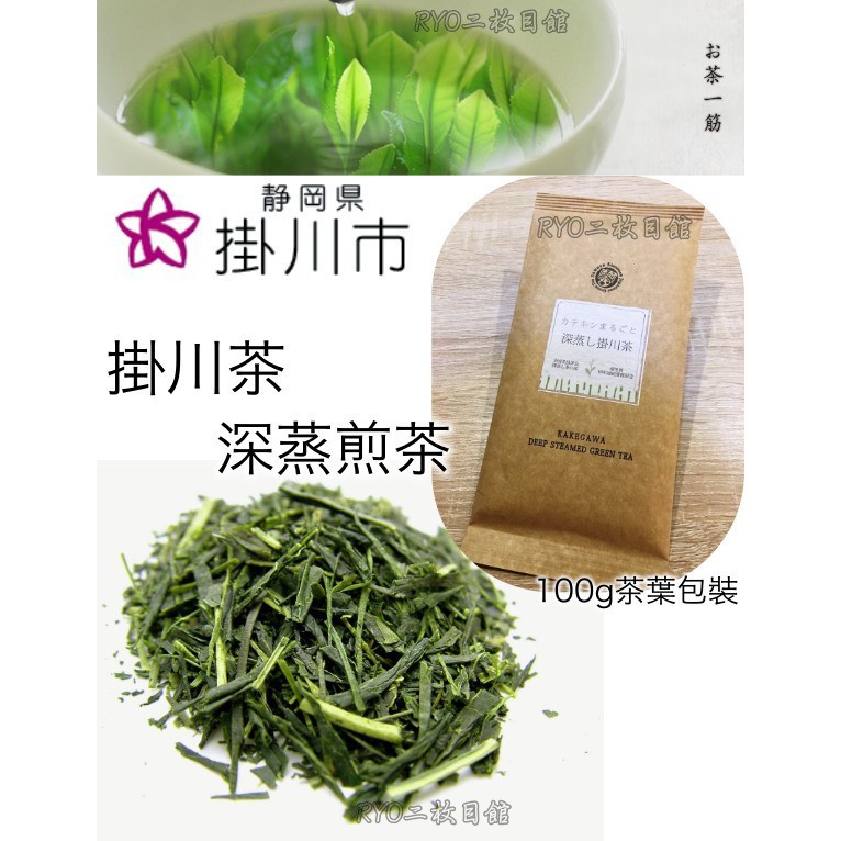 招待客人喝茶最好日本靜岡掛川茶深蒸煎茶深蒸茶靜岡茶掛川煎茶綠茶掛川市長壽市日本茶送禮自用兩相宜