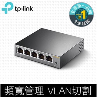 (交換器)TP-LINK TL-SG105E 5port Gigabit 簡單管理型交換器