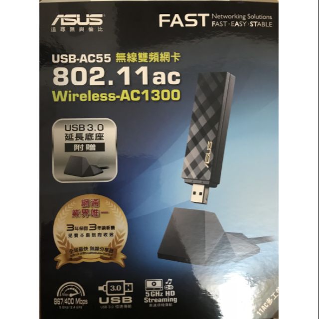 ASUS 華碩 USB-AC55 AC1300 USB 3.0 雙頻無線網卡