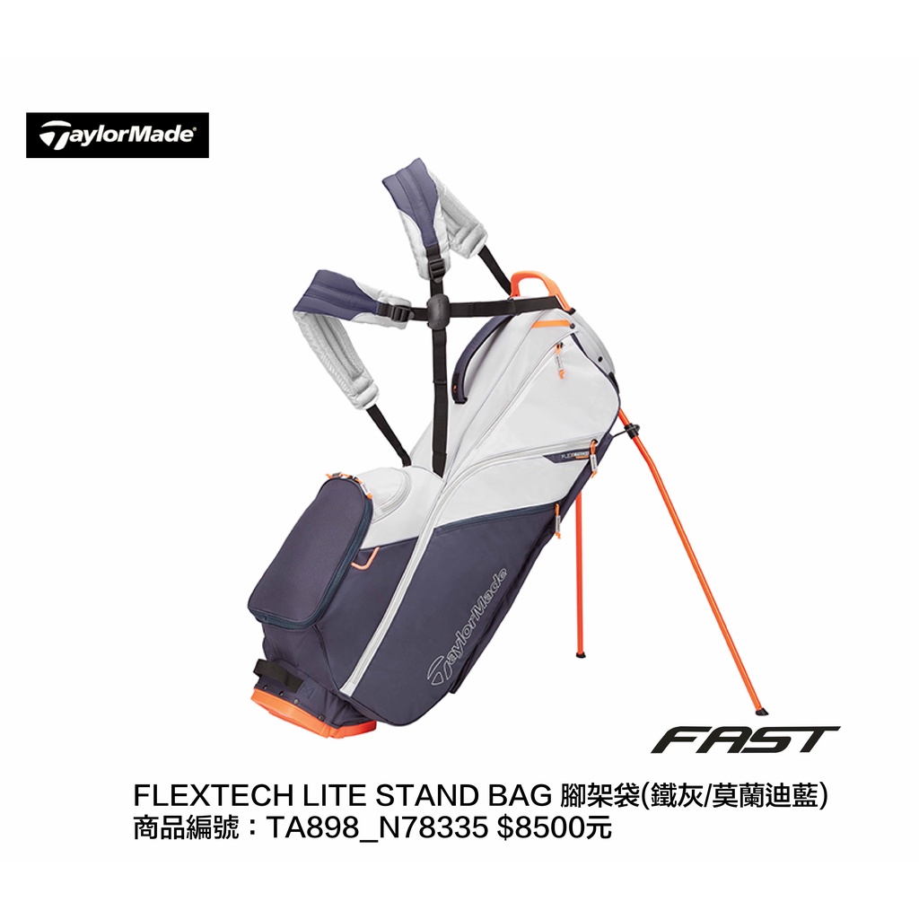 飛仕特高爾夫 TaylorMade Flextech Lite Stand Bag ,灰/深藍,腳架袋 高爾夫球袋