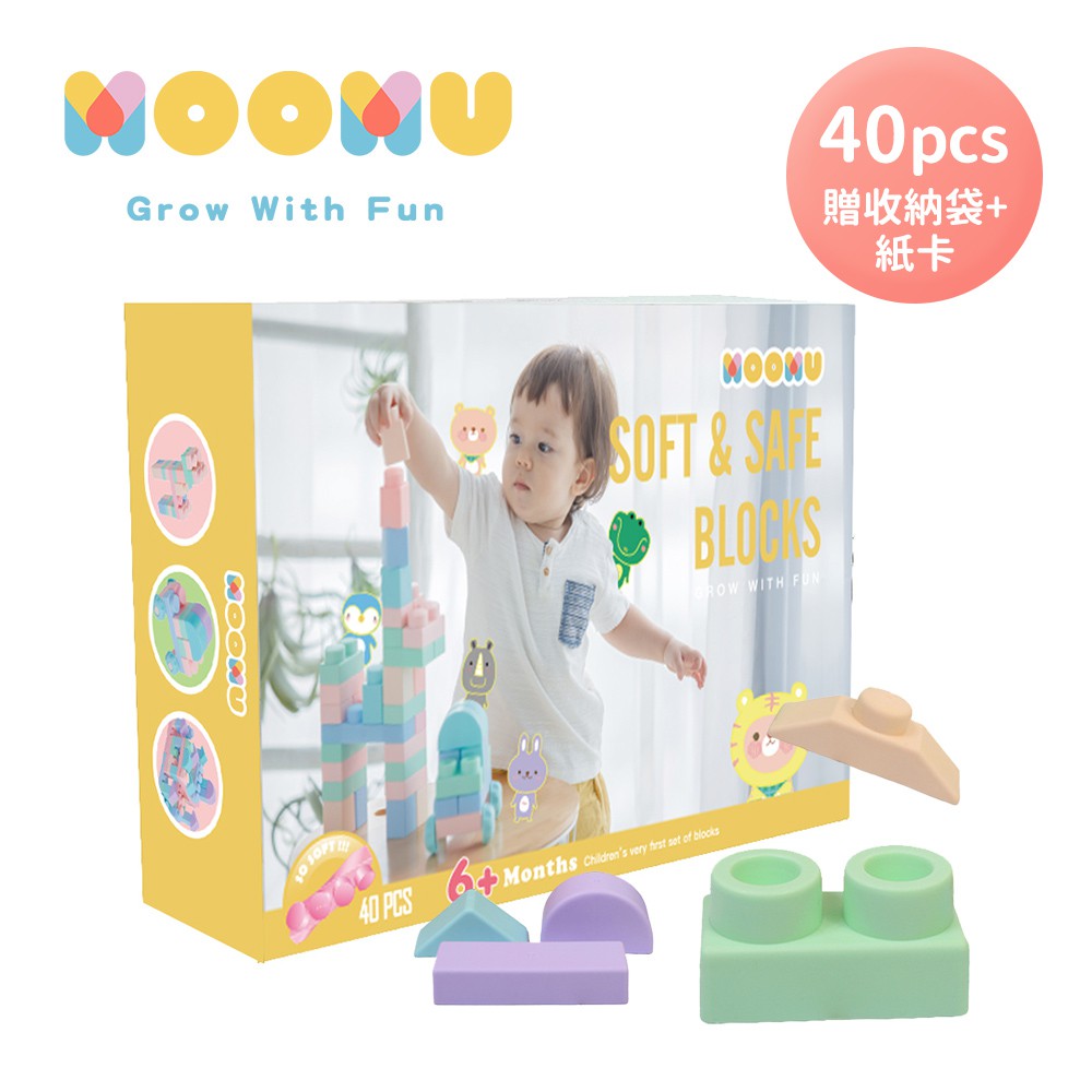 MOOMU 馬卡龍香草軟積木 40pcs/組 (贈收納袋+角色立體場景紙卡) 【YODEE優迪嚴選】
