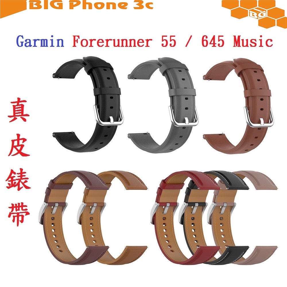 BC【真皮錶帶】Garmin Forerunner 55/645/165 Music 錶帶寬度20mm 皮錶帶 腕帶
