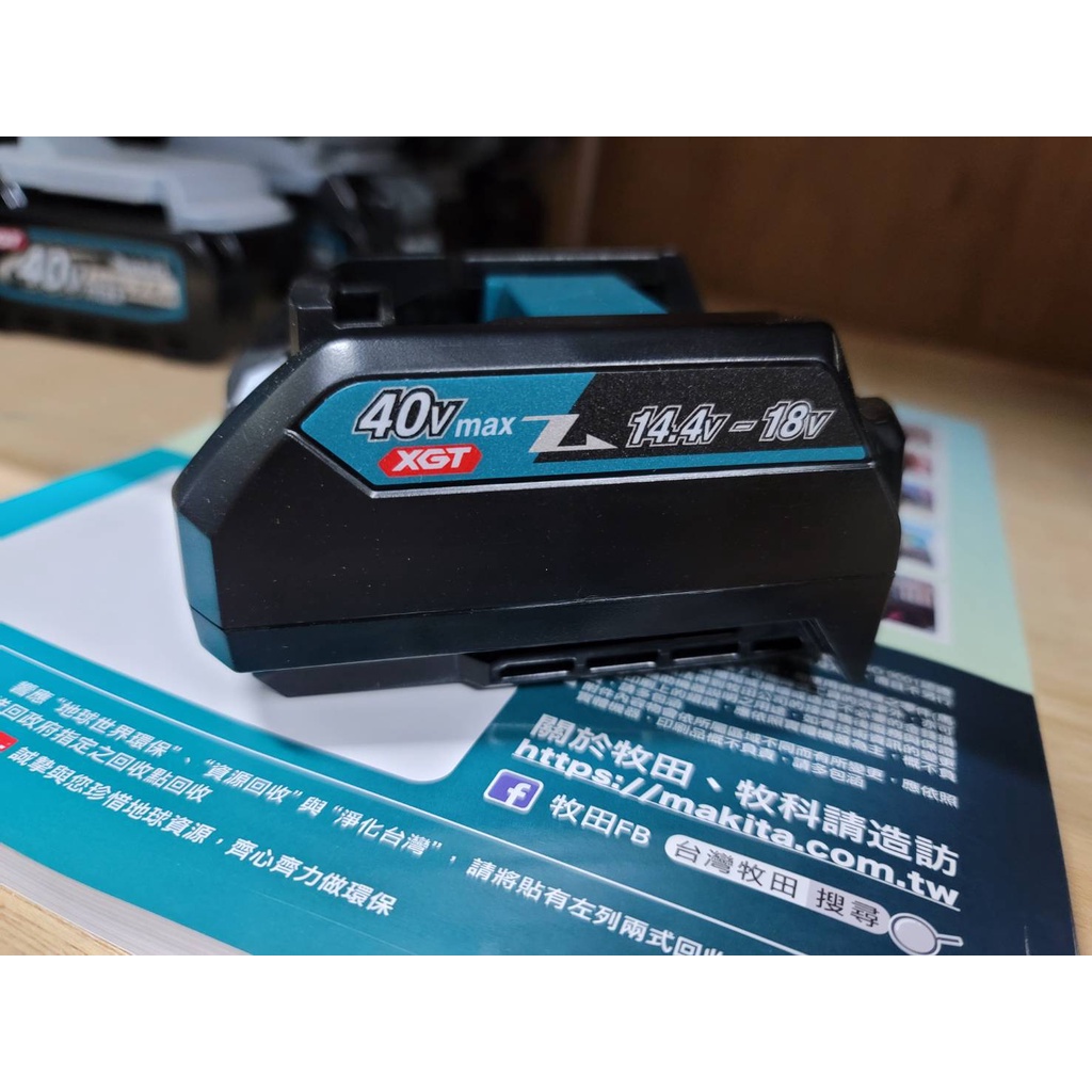 牧田 Makita ADP10 40V轉充18V交換適配器轉接座