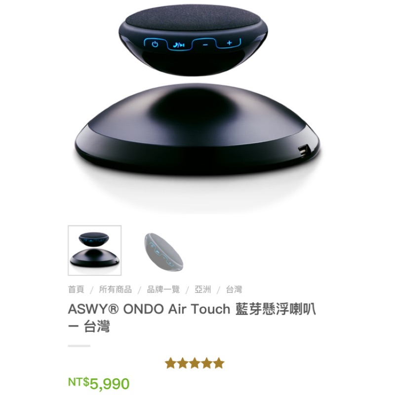 ASWY® ONDO Air Touch 藍芽懸浮喇叭 – 台灣