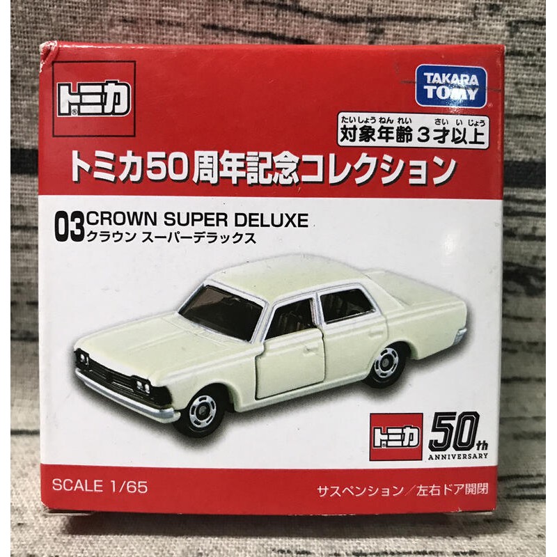 《GTS》TAKARA TOMY 多美小車 50周年紀念款 03 141235
