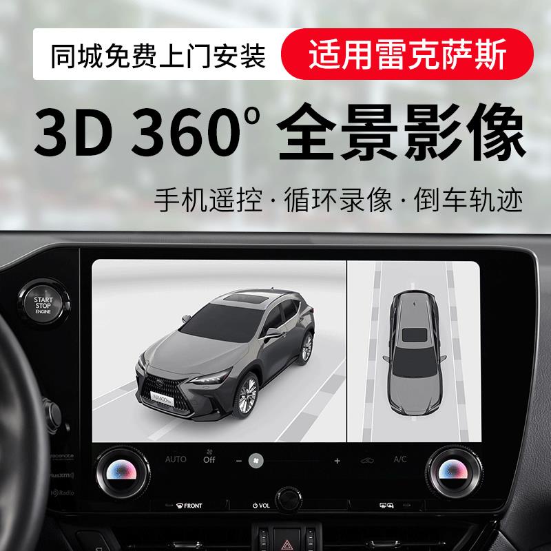 適用Lexus ES RX NX UX原廠款行車記錄儀360全景影像系統3D一體