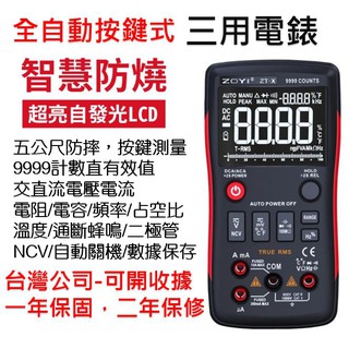 【現貨-送鱷魚夾】電表 電錶 三用電錶 三用電表 電錶 ZT-X 高精度 數位顯示 真有效值