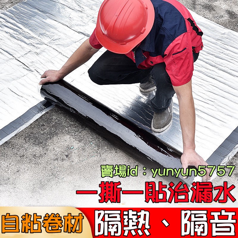 中海諾1-20米屋頂樓頂防水補漏材料瀝青膠帶自粘sbs防水卷材塗料#聚劃算