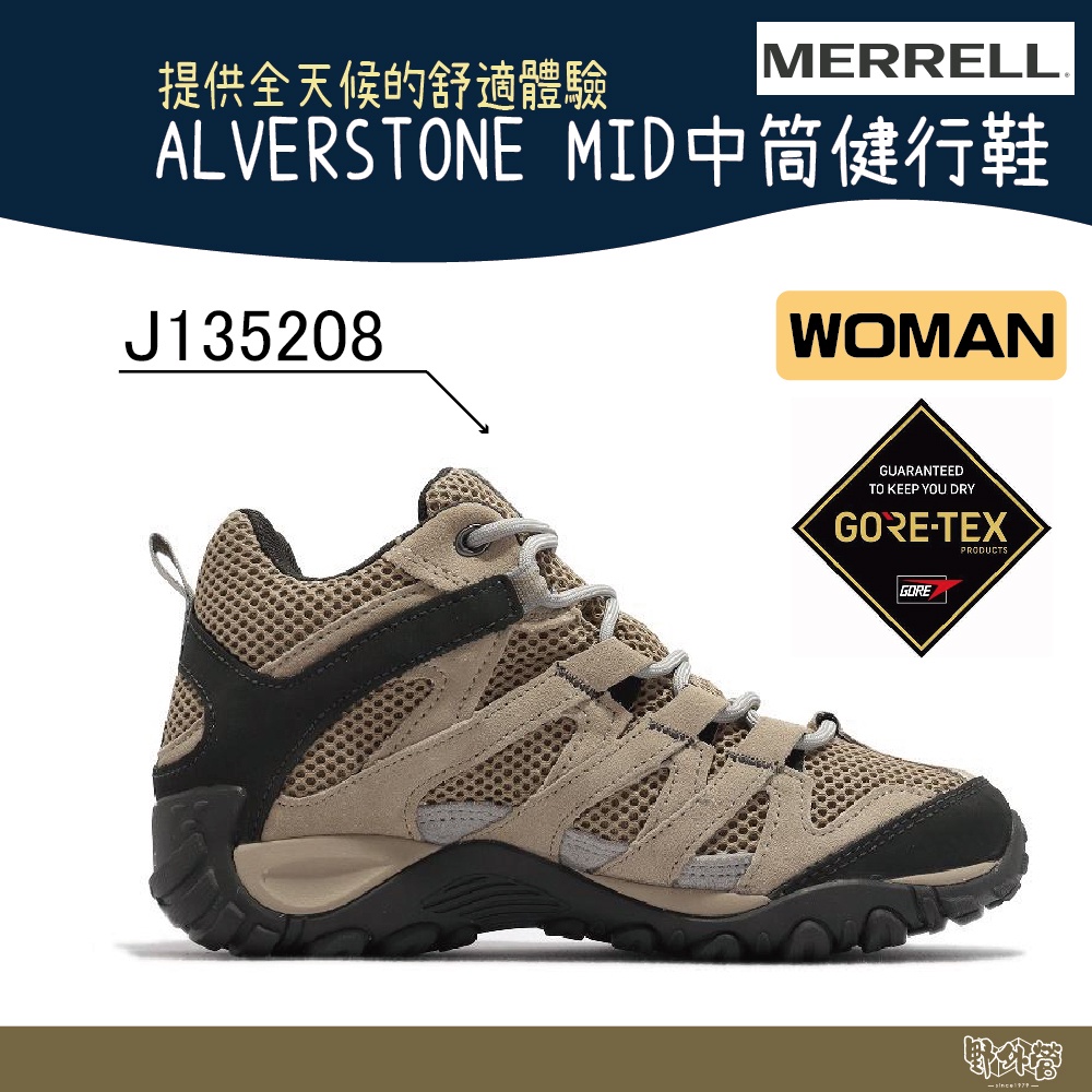 MERRELL ALVERSTONE MID GORE-TEX 中筒健行鞋 女 奶茶棕 J135208【野外營】登山鞋