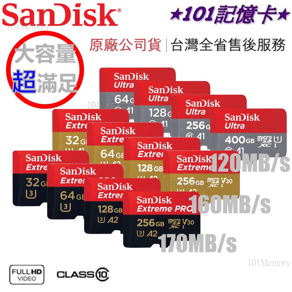 SanDisk microSDXC記憶卡 512G 256G 128G 64G 手機 Switch 行車紀錄器 4k錄影