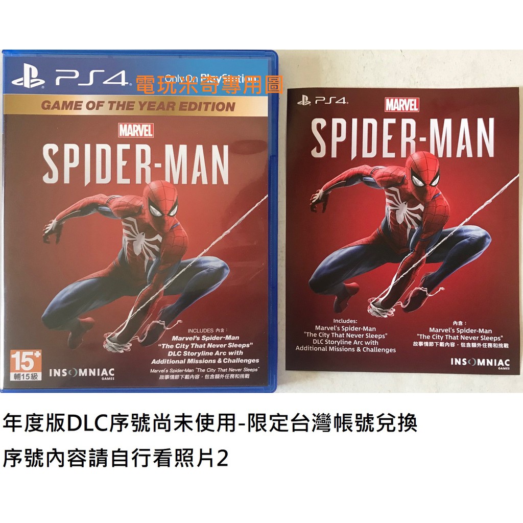 電玩米奇 Ps4 二手a級 漫威蜘蛛人年度版 Dlc序號未用 中文版 單件運費40 買兩件折50 蝦皮購物