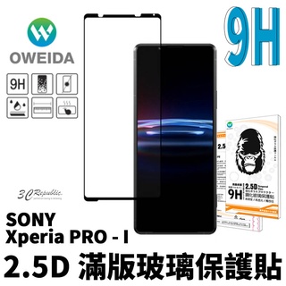 oweida 9H 2.5d 鋼化 滿版 玻璃貼 保護貼 螢幕保護貼 亮面 適用於Sony Xperia PRO-I