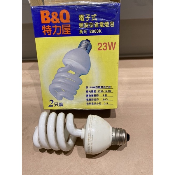 二手的特力屋B&amp;Q電子式螺旋型省電電燈泡黃光2800K，110V 50/60Hz 23W