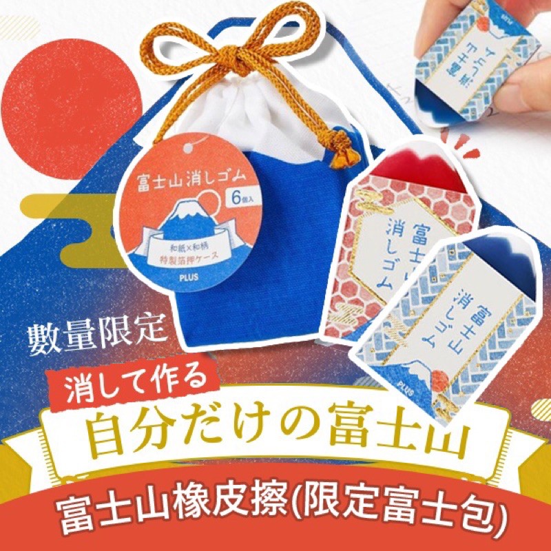 現貨-日本富士山橡皮擦組合(限定富士包)6入/日本文具/人氣商品
