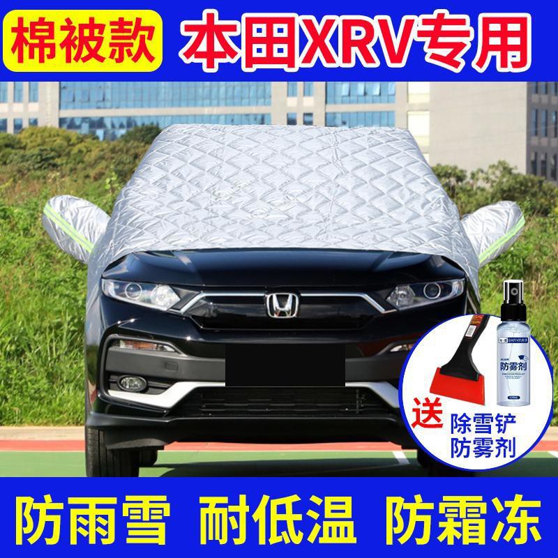 小桃子 廣汽本田xrv專用半罩車衣車罩衣防雨冬季加