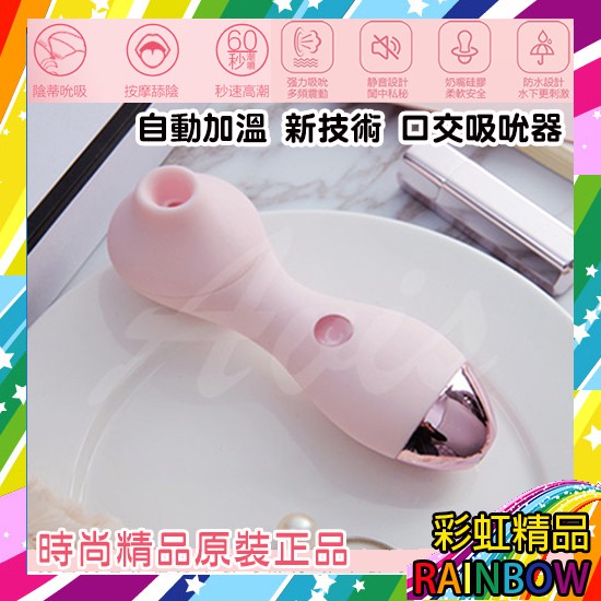 彩虹精品-KISS TOY Polly Plus 波莉升級版 自動加溫 口交吸吮高潮按摩器 粉 跳蛋