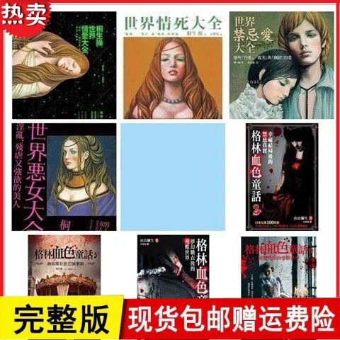 桐生操世界惡女大全 世界情愛大全 世界情死大全 世界禁忌愛書籍 2月23日發完 蝦皮購物