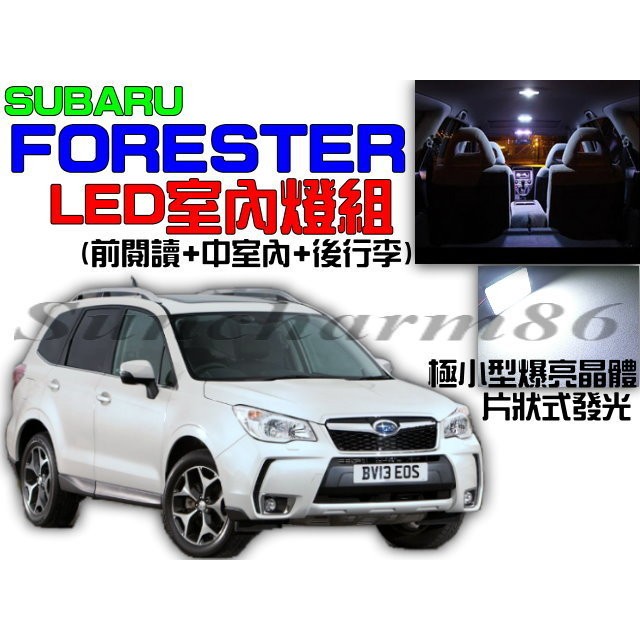 小龍賣場 Subaru速霸陸forester全新款車內室內燈led化800元免工or運費 Fiesta Fortis 蝦皮購物