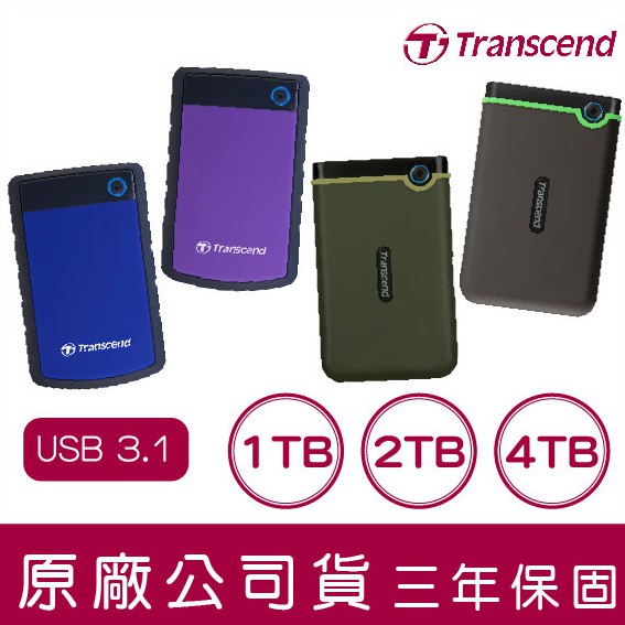 創見transcend 4t 2t 1t Usb3 1 隨身硬碟軍規防震4tb 2tb 1tb 外接硬碟 蝦皮購物