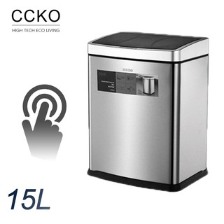 CCKO 智能感應 垃圾桶 (雙尺寸任選) 15L 20L