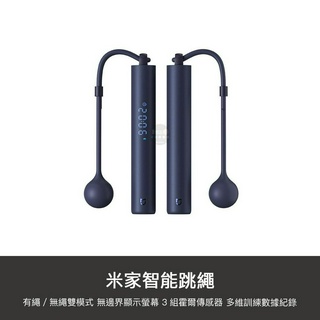 小米 米家 智慧 跳繩 有繩 無繩 雙模式 空氣跳繩 無繩跳繩 空氣甩球 計數跳繩 智慧跳繩 運動