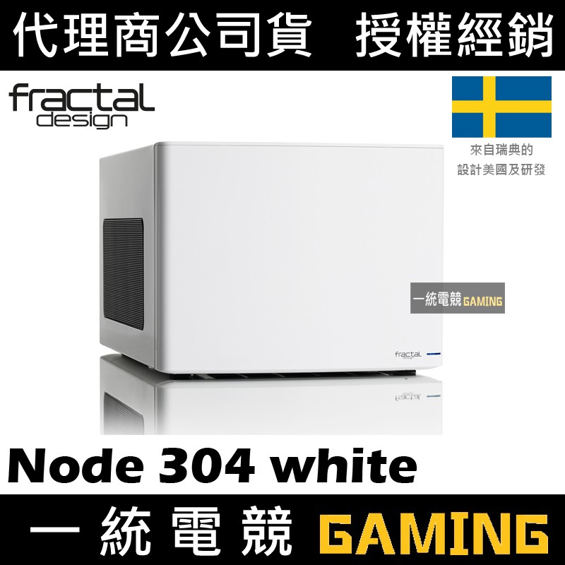 【一統電競】Fractal Design Node 304 white Mini ITX機殼