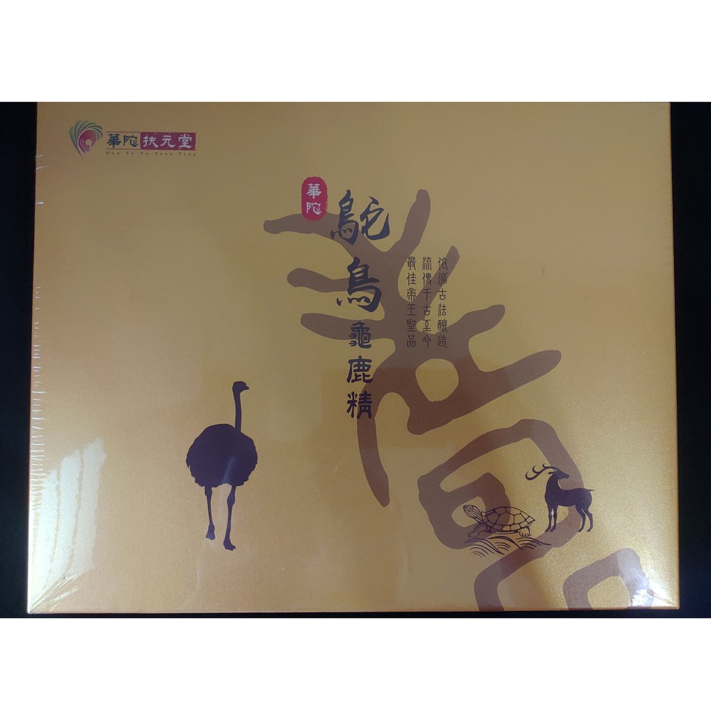 E I G 全新 現貨 華陀扶元堂鴕鳥龜鹿精10瓶 盒 蝦皮購物