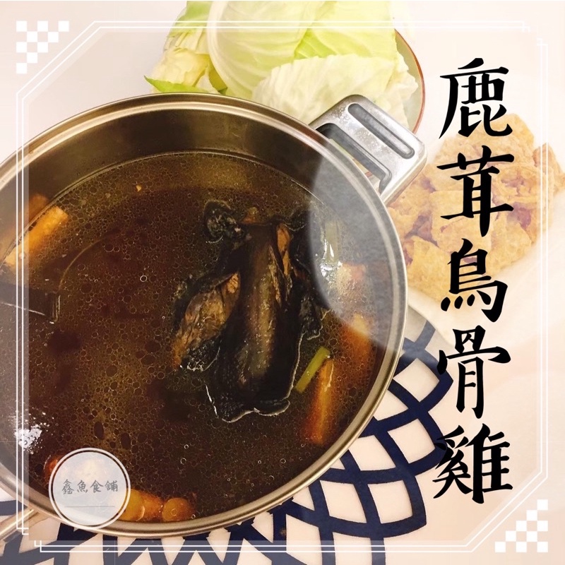 (年菜)品元堂鹿茸烏骨雞【鑫魚】過年限定；冷凍／海鮮／禮盒／年節禮盒／年菜／禮品