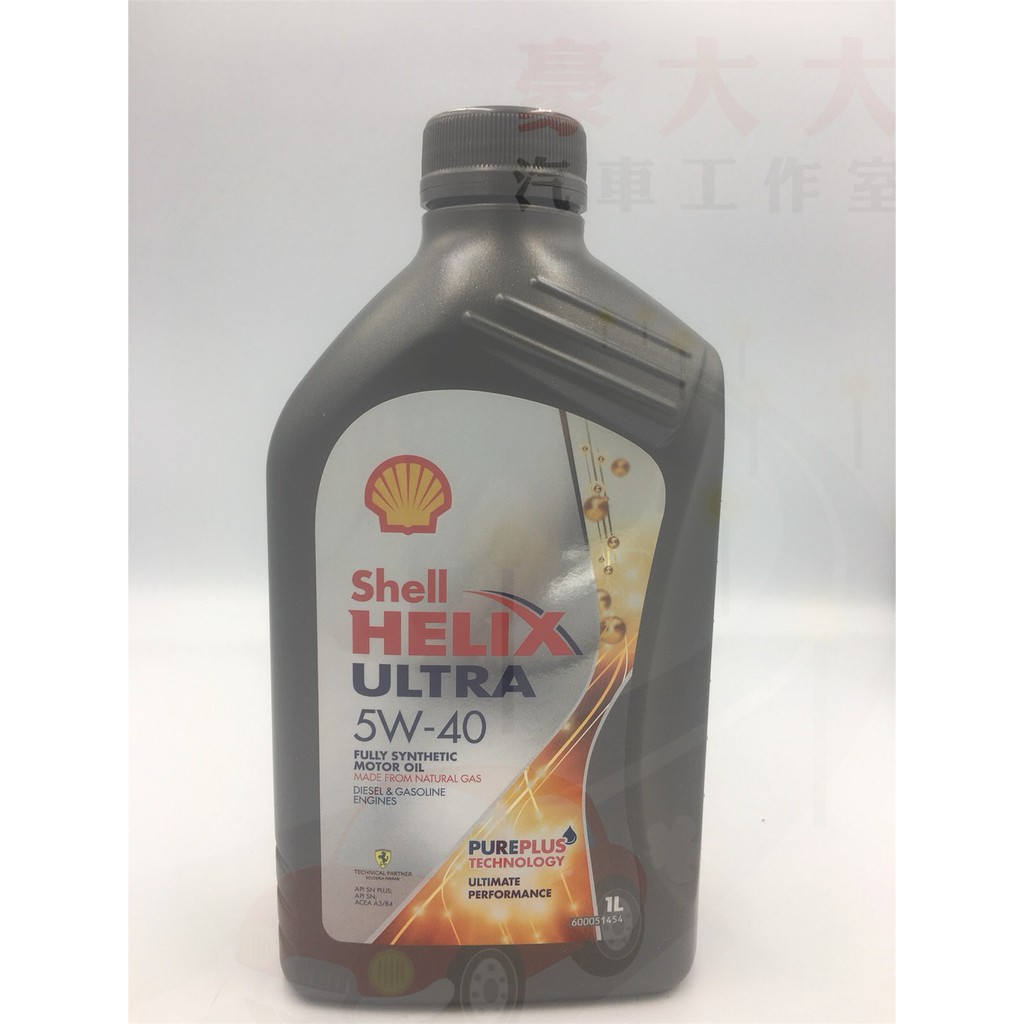 (豪大大汽車工作室)2018年新包裝 殼牌 SHELL HELIX ULTRA 5W40 5W-40