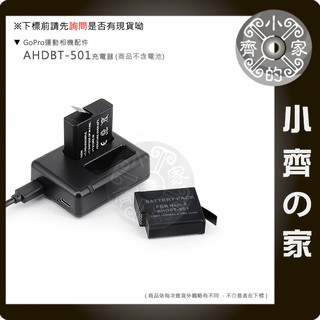 GoPro Hero5 相容原廠AHDBT-501 USB充電器 雙座充 座充 可接行動電源 USB車充-小齊的家