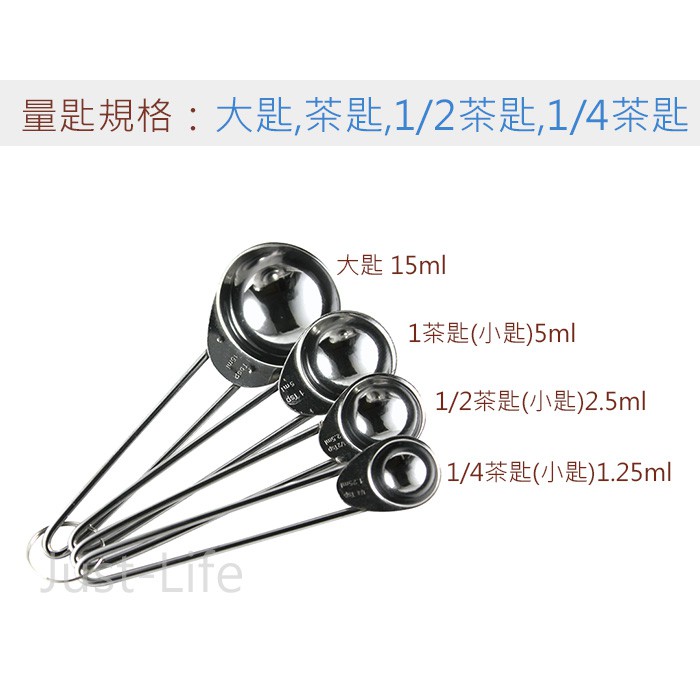 就是生活 不鏽鋼量匙四件組 烘焙及烹飪度量 不鏽鋼製更耐用 四種常用規格 一大匙 一茶匙 1 2茶匙 1 4茶匙 蝦皮購物
