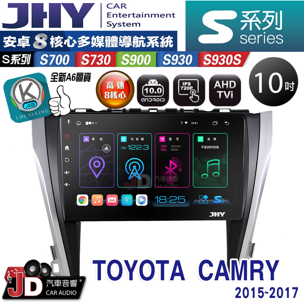 【JD汽車音響】JHY S700/S730/S900/S930/S930S TOYOTA CAMRY 15-17。安卓機
