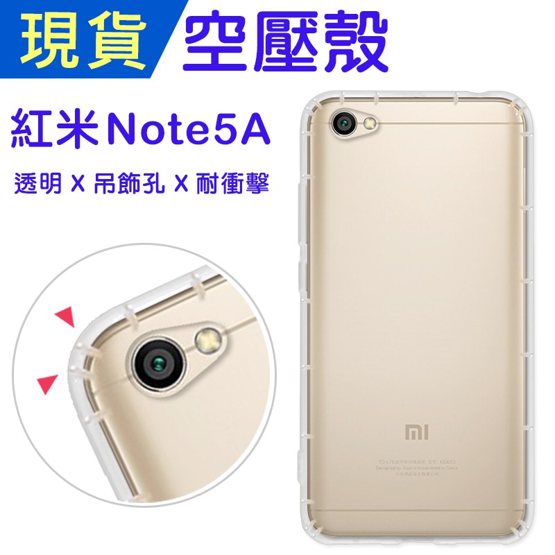 Xiaomi 紅米Note5A 空壓殼 紅米Note5A防摔殼 小猴空壓殼 氣墊殼 耐衝擊軟殼 手機殼 吊飾孔 出清品