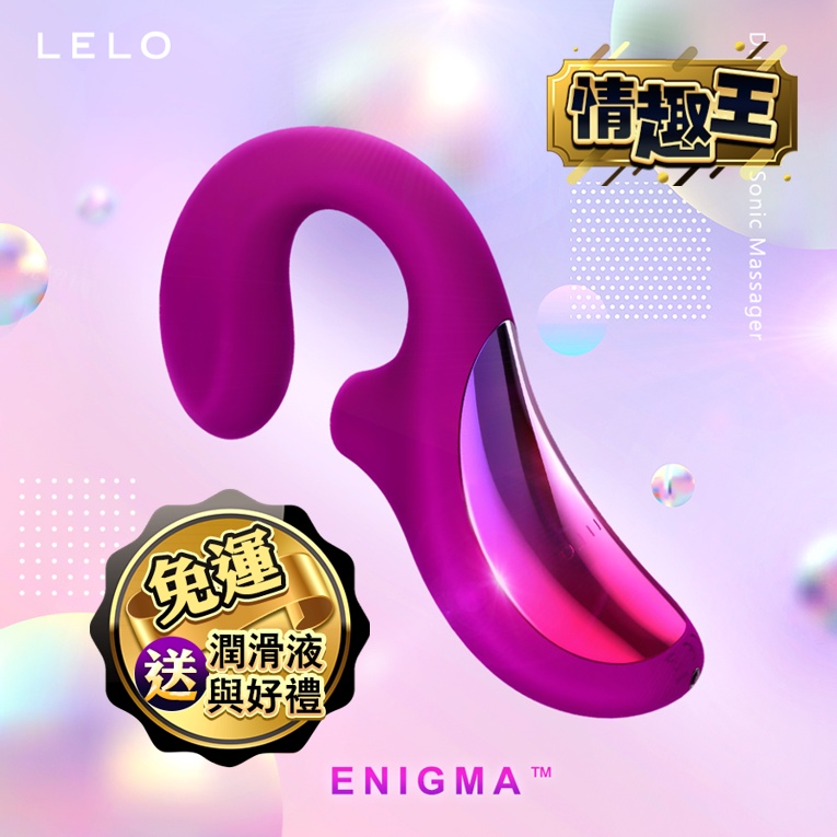 LELO ENIGMA 聲波吸吮器 G點按摩器 深玫瑰色 吸吮按摩器 逗豆鳥 女性情趣用品 小海豹 電動按摩棒