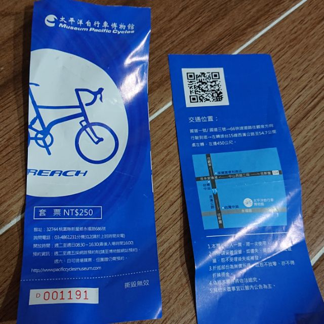 太平洋自行車博物館套票
