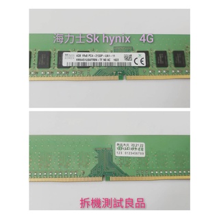 【現貨促銷】海力士SK hynix DDR4 2133(單面)4G『1Rx8 PC4-2133P』
