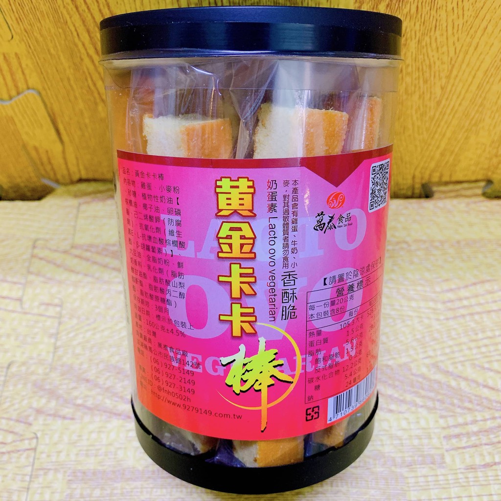 黃金卡卡棒