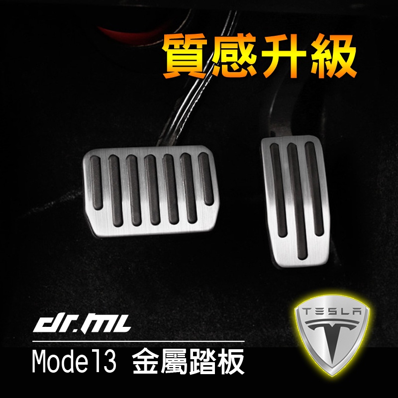 Tesla特斯拉 MODELY MODEL3專用鋁合金油門踏板 橡膠防滑材質 快速安裝 MODEL 3 MODEL Y